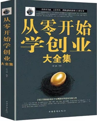 从零开始学创业.jpg