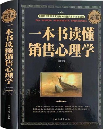 一本书读懂销售心理学.jpg