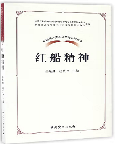 红船精神.png