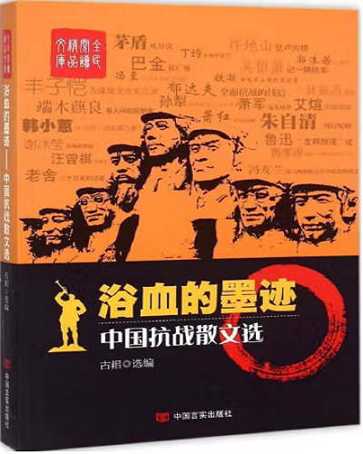 抗战散文选.png
