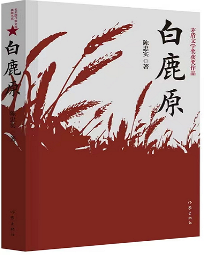 白鹿原1.png