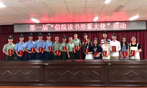 信院读书形象大使1.png