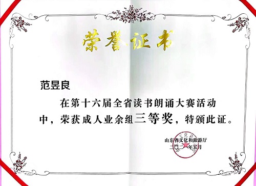 范昱良省赛三等.jpg