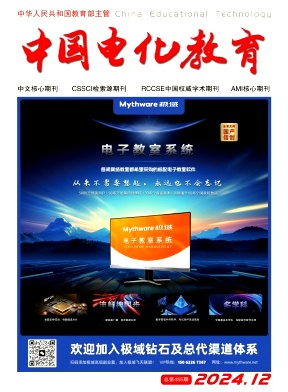 中国电化教育.jpg