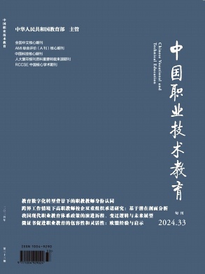 中国职业技术教育.jpg